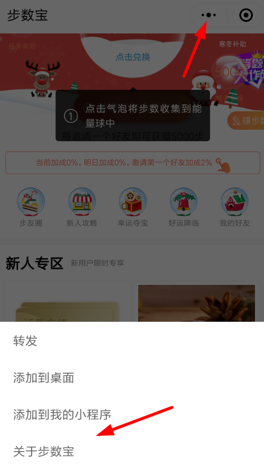 微信APP怎么解除步數寶授權?步數寶授權解除方法分享