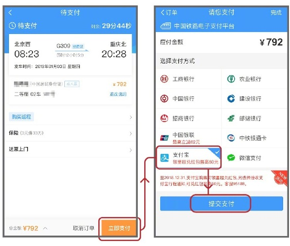 支付寶APP怎么使用花唄分期購買火車票?花唄分期購買火車票使用方法說明