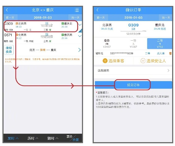 支付寶APP怎么使用花唄分期購買火車票?花唄分期購買火車票使用方法說明