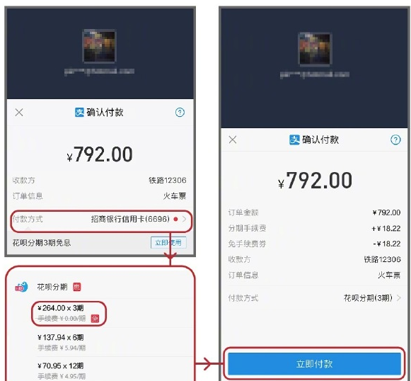 支付寶APP怎么使用花唄分期購買火車票?花唄分期購買火車票使用方法說明