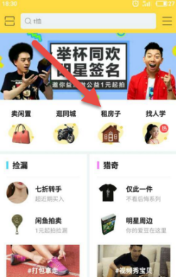 怎么使用閑魚進行租房?使用閑魚租房的方法介紹