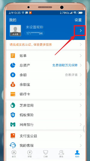 在支付寶里如何設置生日?生日設置步驟一覽