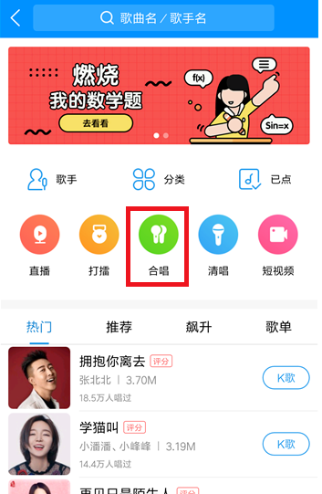 在酷狗音樂中如何參加合唱?參加合唱的方法說明