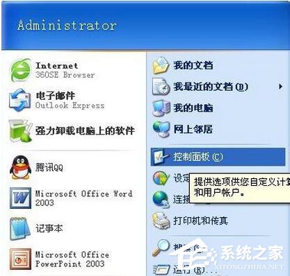 WinXP耳機沒聲音怎么設置？