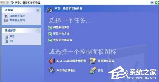 WinXP耳機沒聲音怎么設置？