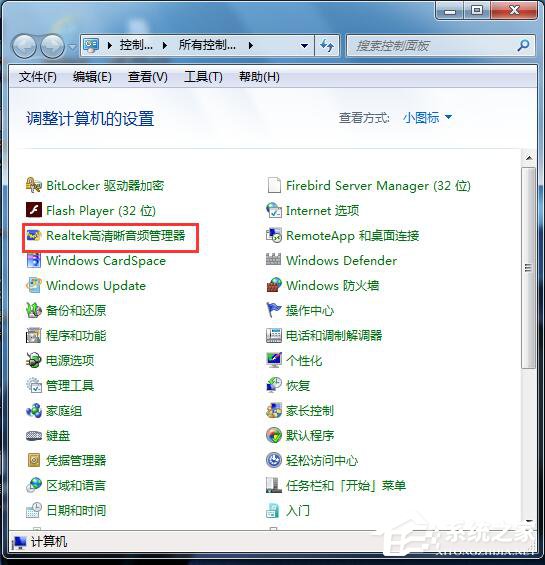 如何解決Win7電腦聲音小的問題?