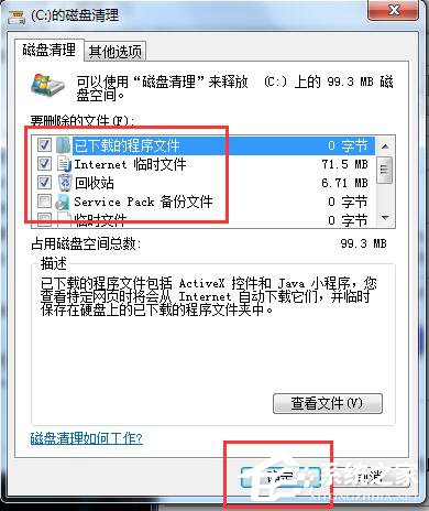 Win7系統C盤滿了如何清理?