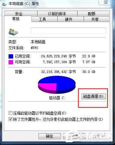 Win7系統C盤滿了如何清理?
