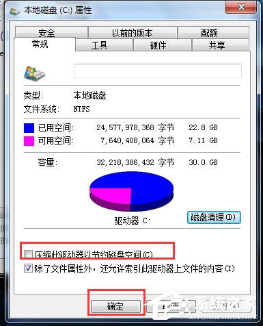 Win7系統C盤滿了如何清理?