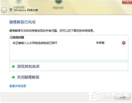 Win7電腦無法上網如何解決?
