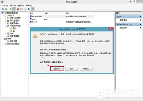 Win8如何給電腦設(shè)置開(kāi)機(jī)密碼？