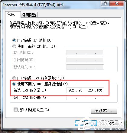 Win7系統DNS怎么設置？