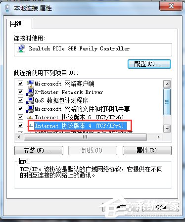 Win7系統DNS怎么設置？