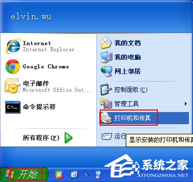 WinXP系統(tǒng)使用打印機(jī)提示無法設(shè)置默認(rèn)打印機(jī)如何解決？