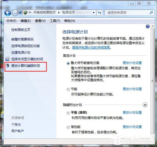 Win7怎么讓電腦不休眠？讓電腦不休眠的方法