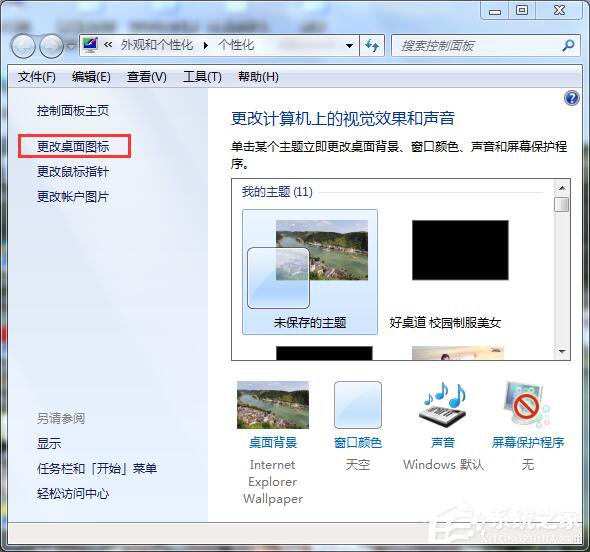 Win7桌面計算機圖標不見了怎么辦?