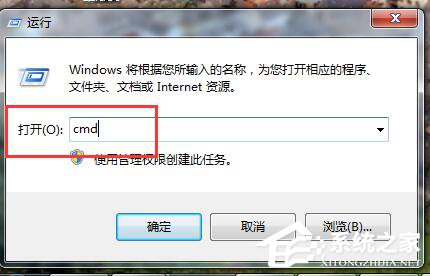 Win7如何打開命令行窗口？打開命令行窗口的方法