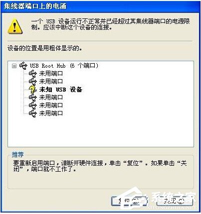 WinXP集線器端口上的電涌如何解決?