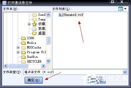 WinXP系統(tǒng)VCF文件怎么打開(kāi)?打開(kāi)VCF文件的方法