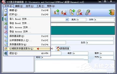 WinXP系統(tǒng)VCF文件怎么打開(kāi)?打開(kāi)VCF文件的方法
