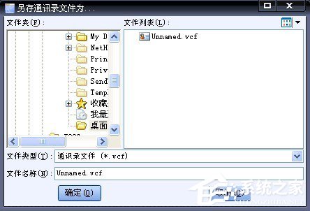 WinXP系統(tǒng)VCF文件怎么打開(kāi)?打開(kāi)VCF文件的方法
