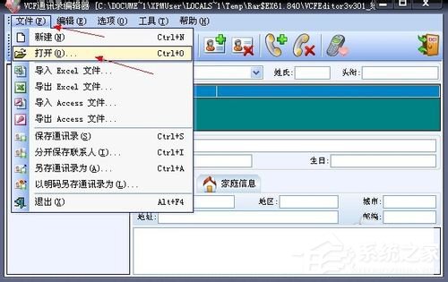 WinXP系統(tǒng)VCF文件怎么打開(kāi)?打開(kāi)VCF文件的方法