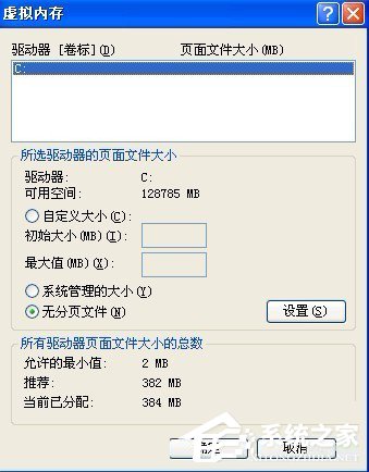WinXP虛擬內(nèi)存如何設(shè)置?設(shè)置虛擬內(nèi)存的方法和步驟
