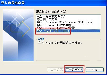 WinXP系統(tǒng)VCF文件怎么打開(kāi)?打開(kāi)VCF文件的方法