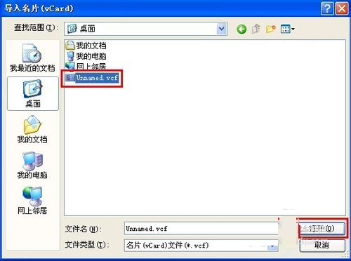 WinXP系統(tǒng)VCF文件怎么打開(kāi)?打開(kāi)VCF文件的方法