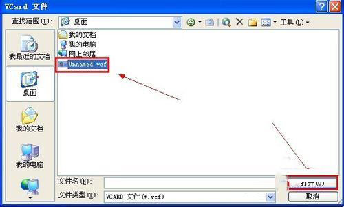 WinXP系統(tǒng)VCF文件怎么打開(kāi)?打開(kāi)VCF文件的方法