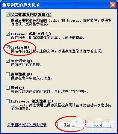WinXP系統(tǒng)Cookie是什么意思？可以刪除嗎？