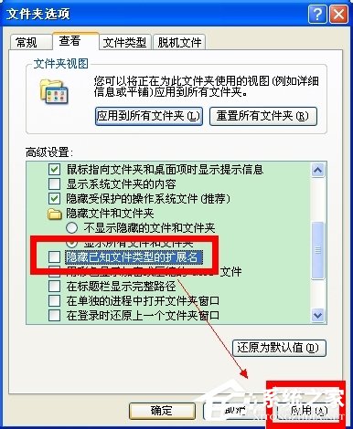 WinXP怎么改擴(kuò)展名?改文件擴(kuò)展名的方法和步驟