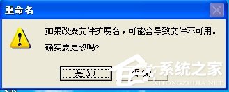 WinXP怎么改擴(kuò)展名?改文件擴(kuò)展名的方法和步驟