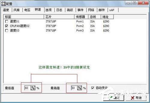 Win7用SpeedFan來控制CPU風扇轉(zhuǎn)速調(diào)節(jié)的方法