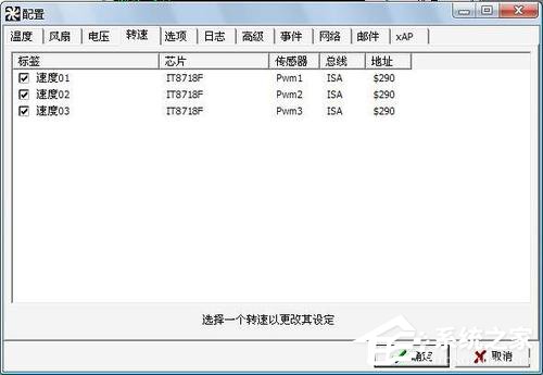 Win7用SpeedFan來控制CPU風扇轉(zhuǎn)速調(diào)節(jié)的方法