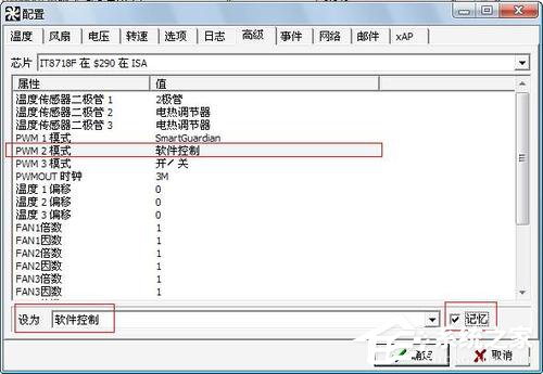 Win7用SpeedFan來控制CPU風扇轉(zhuǎn)速調(diào)節(jié)的方法