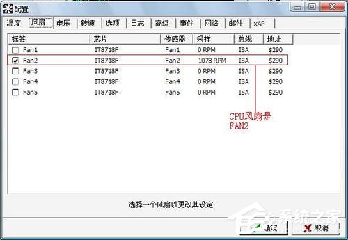 Win7用SpeedFan來控制CPU風扇轉(zhuǎn)速調(diào)節(jié)的方法