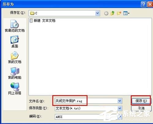 WinXP系統(tǒng)中的Windows文件保護怎么關(guān)閉?關(guān)閉Windows文件保護的方法