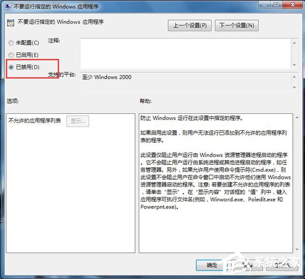 Win7應(yīng)用程序無法正常啟動(dòng)怎么解決？