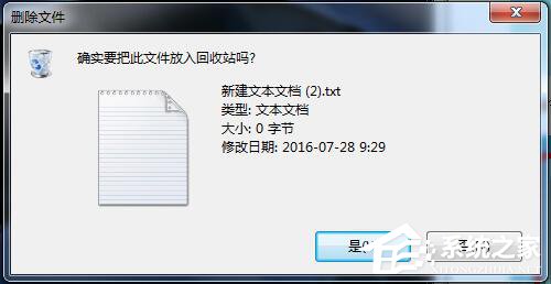 Win7系統(tǒng)刪除文件不進回收站的方法