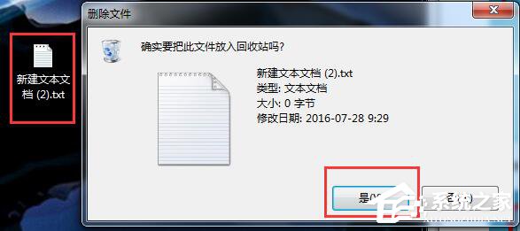 Win7系統(tǒng)刪除文件不進回收站的方法