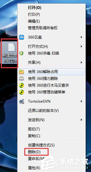 Win7系統(tǒng)刪除文件不進回收站的方法