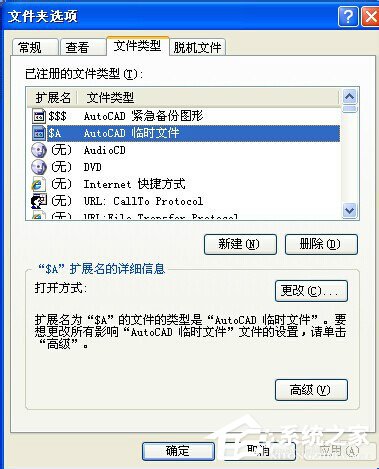WinXP系統打開方式怎么還原?