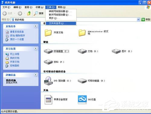WinXP系統打開方式怎么還原?