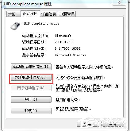 Win7系統(tǒng)USB鼠標無法識別的解決方法