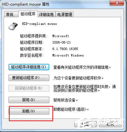Win7系統(tǒng)USB鼠標無法識別的解決方法
