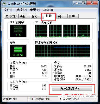 Win7系統CPU使用率100怎么辦?