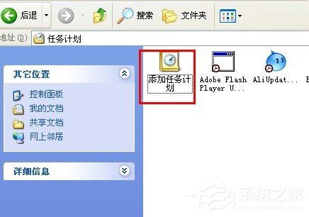 WinXP系統(tǒng)讓電腦定時(shí)運(yùn)行程序的方法