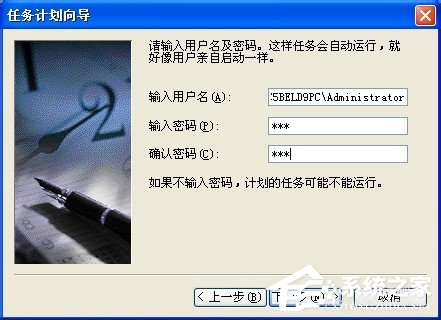 WinXP系統(tǒng)讓電腦定時(shí)運(yùn)行程序的方法
