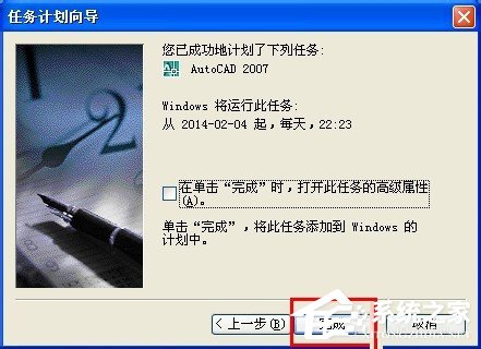 WinXP系統(tǒng)讓電腦定時(shí)運(yùn)行程序的方法